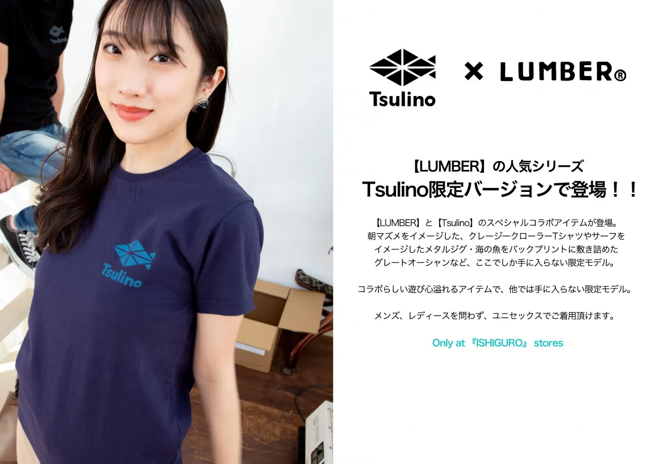 LUMBER×Tsulino】2021年限定デザインTシャツ発売！｜イシグロ バイヤー